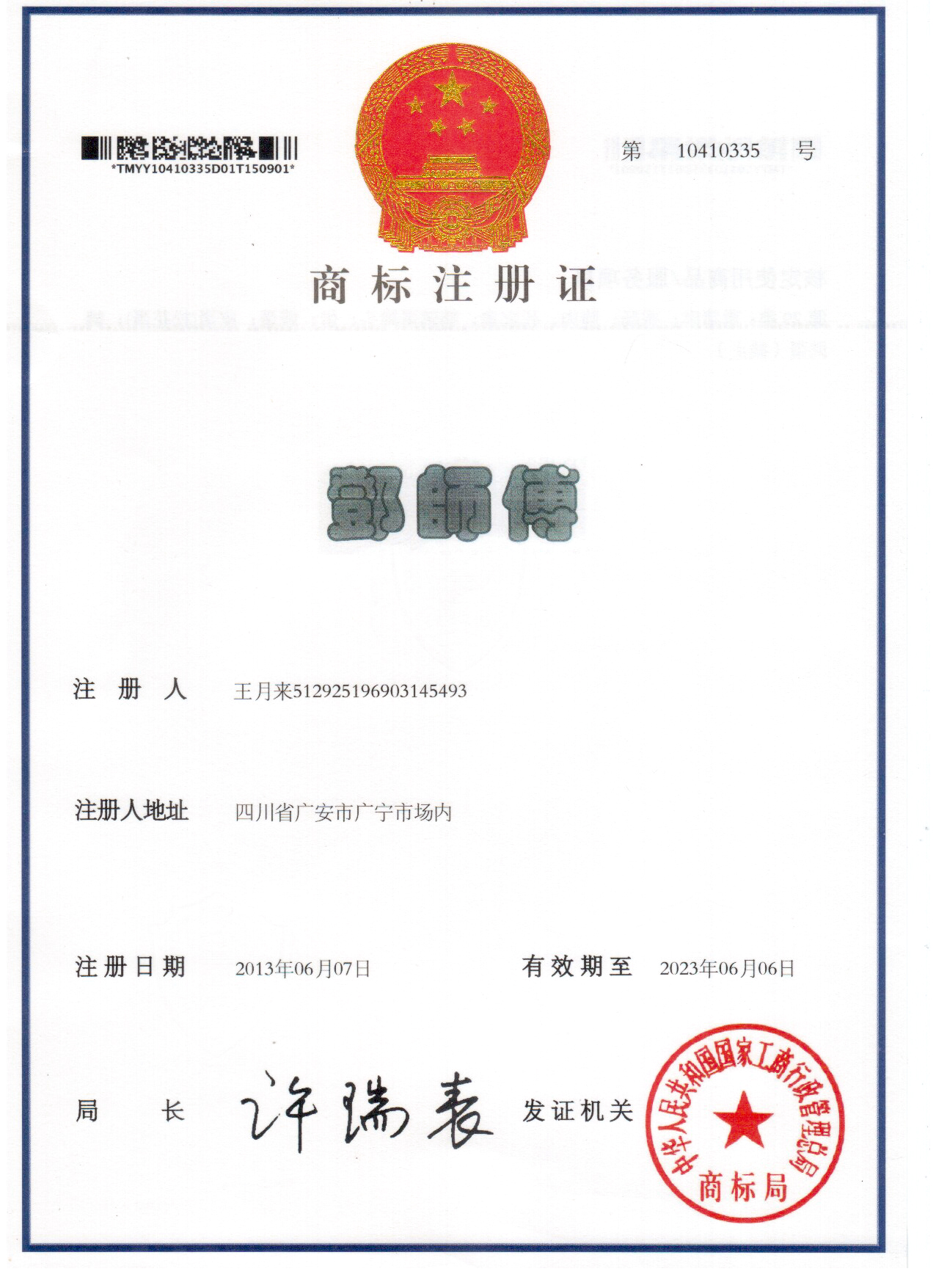 广安市月香食品有限公司旗下品牌《邓师傅》
